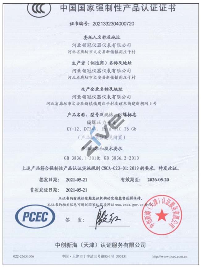 隔爆壓力開關(guān)CCC認證證書